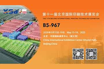 THE 11TH BEIJING INTERNATIONAL PRINTING TECHNOLOGY EXHIBITION