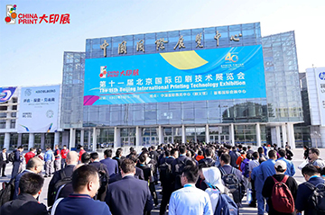 Beijing International Printing Expo 2025: Digitalization and Intelligence Take Center Stage