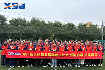 The 5th Shuttlecock-Kicking Competition of Zhengzhou New Century Successfully Kicks Off