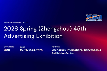 2026 Spring (Zhengzhou) 45th Central China Advertising Exhibition